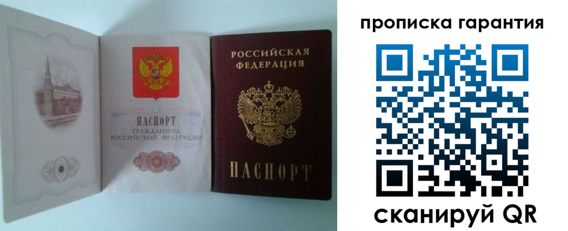 прописка для работы в Чаплыгине